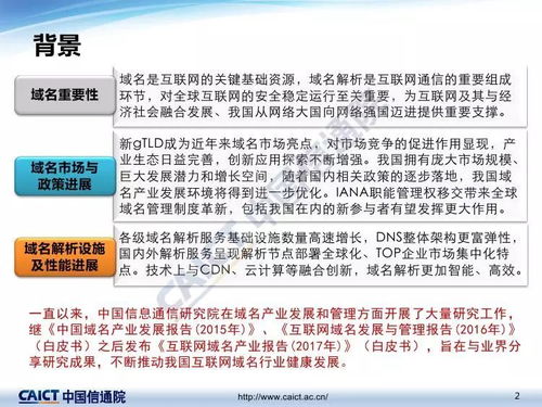 《2017年中國(guó)互聯(lián)網(wǎng)域名產(chǎn)業(yè)報(bào)告》解讀 域名注冊(cè)服務(wù)的發(fā)展、挑戰(zhàn)與未來(lái)